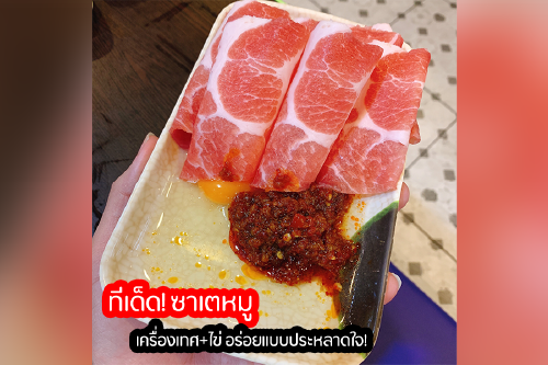 5 ร้านหม่าล่าสายพาน ย่านห้วยขวาง-เกษตร เด็ดจนต้องกดไลค์